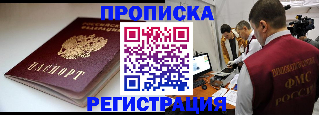 прописка законно в Губахе